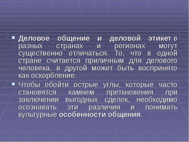 Этикет общения презентация