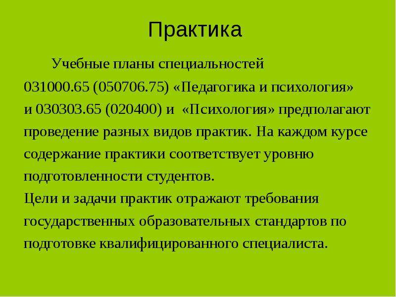 Практик соответствующий. Специализация проекта это. Типы практики профессии. Какие бывают виды практики. Типы практики профессии философия.