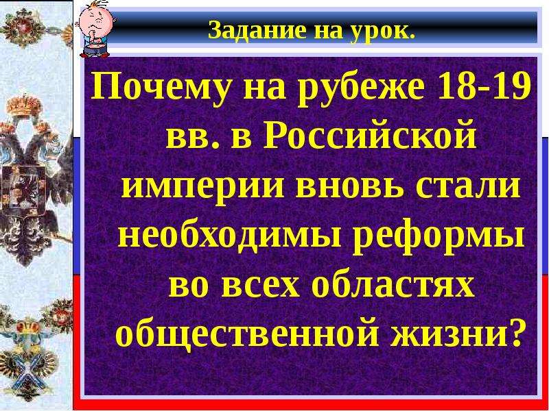 Россия на рубеже 18 19 веков 9 класс презентация