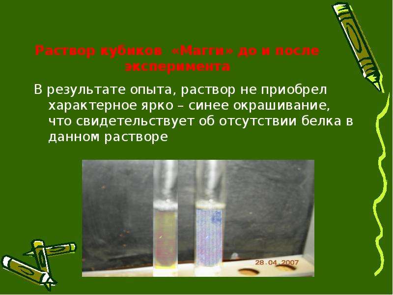 Кость в раствор соляной кислоты. Опытный раствор это. Результат опыта. Образцы кубиков раствора.