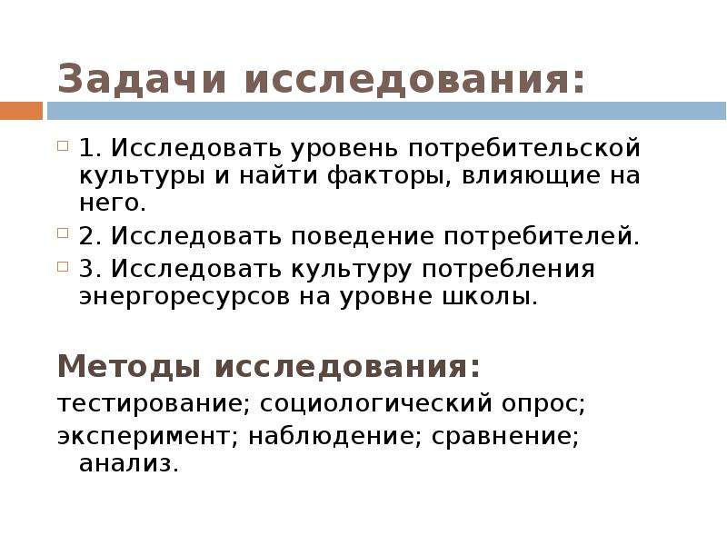 Исследовать культуру. Потребительская культура. Уровни потребительской культуры. Презентация на тему потребительская культура. Современная потребительская культура.