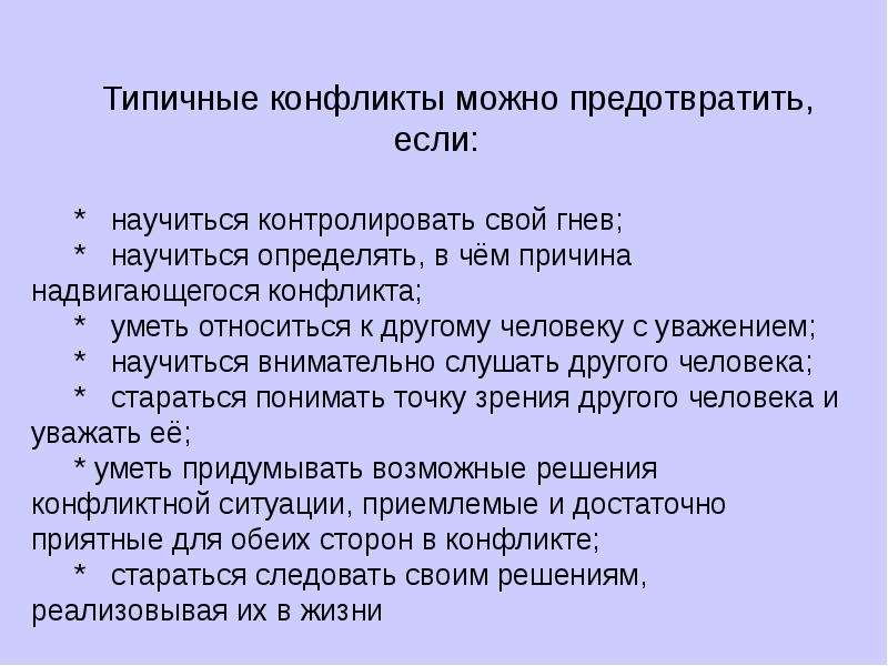 Эссе конфликты. Жизнь без конфликтов классный час. Сочинение на тему как избежать конфликта. Жизнь без конфликтов презентация. Сообщение на тему жизнь без конфликтов.