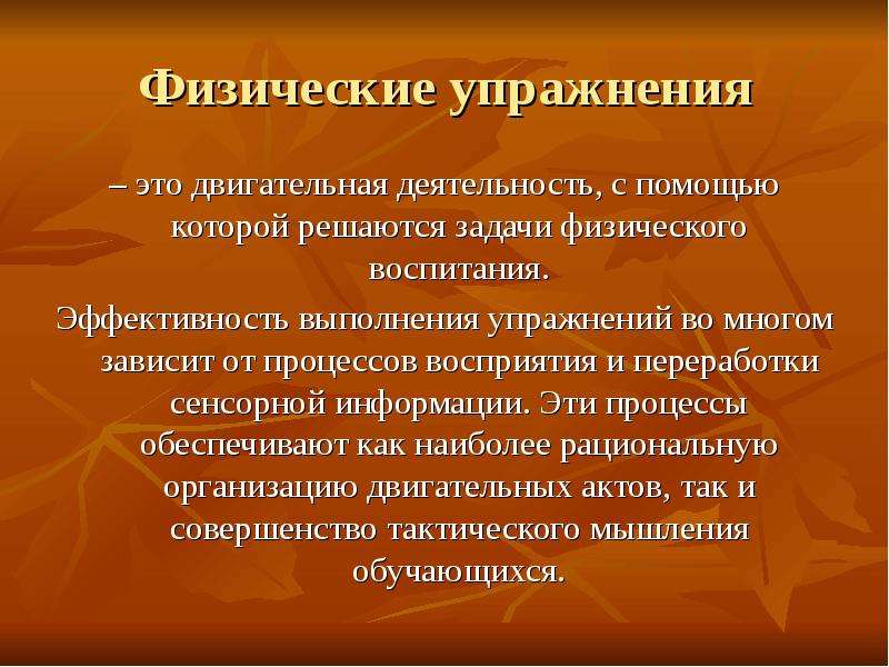 Научная дисциплина это. Естественные физические упражнения. Физические процессы. Физиология физических упражнений литература. Региональные упражнения.