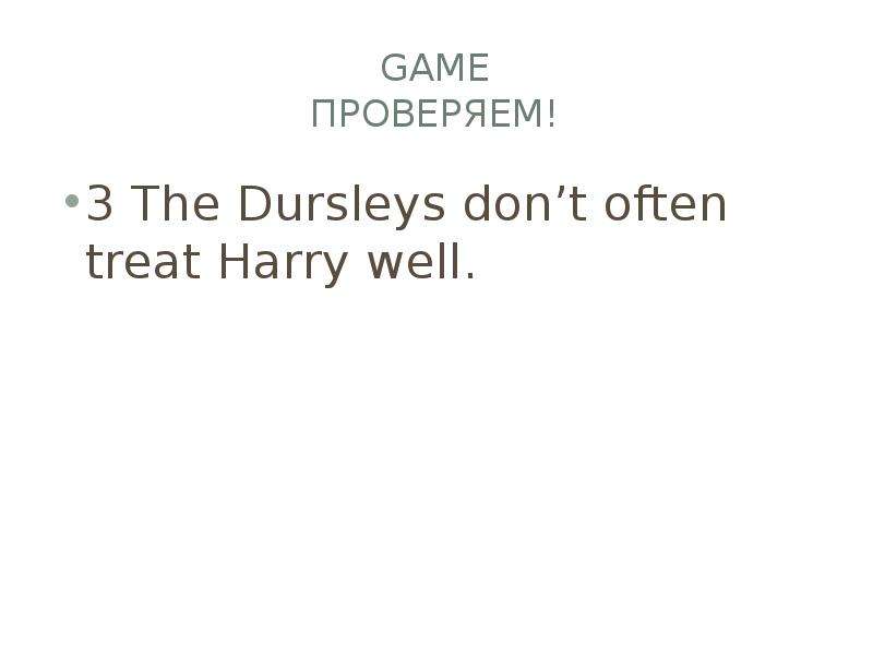 Well treated. The Dursleys often Harry don't treat well. The Dursleys don't often treat Harry well перевод. Dursleys перевод. Treat well gif.