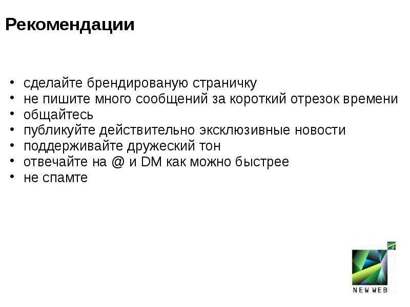 Общественное использование. Создать рекомендации. Как создавать рекомендации. Создать рекомендации по использованию. Как делаются рекомендации по проекту.