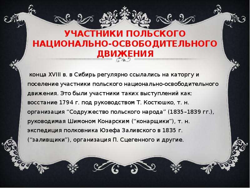 Участник пол. Участнику национально-освободительного движения. Польское национально освободительное движение. Формированию польского национально-освободительного движения. Участники полийского движения.