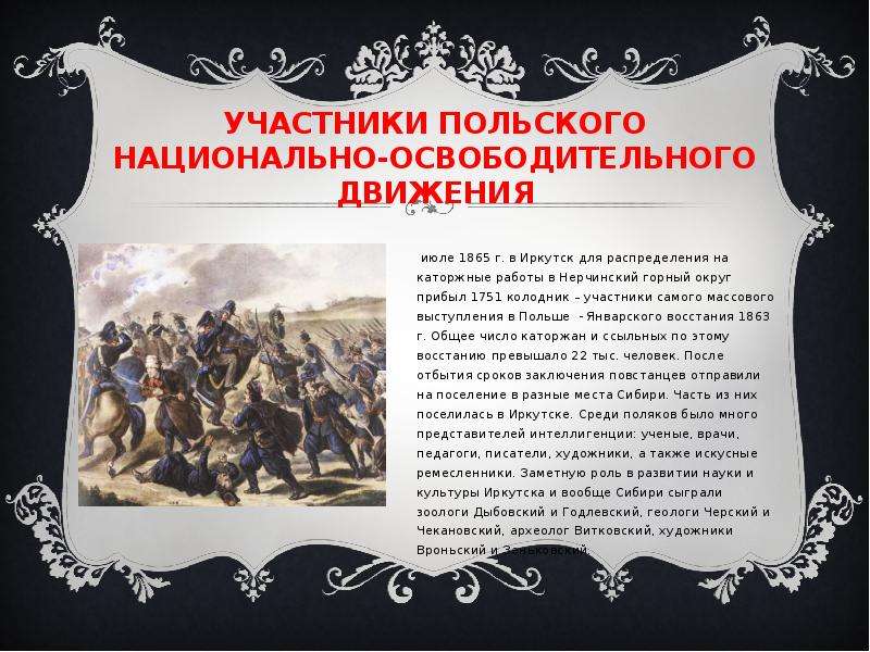 Участники национального движения. Польское восстание 1863 участники. Польское национально освободительное движение. Участнику национально-освободительного движения. Участники польского Восстания.