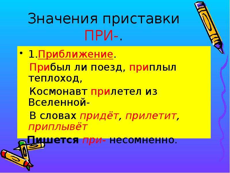 Прибыл ли. Прилетели правописание. Как правильно написать слово прилетели. Напишешь как прилетишь. Как правильно писать прилетело или прилетели.