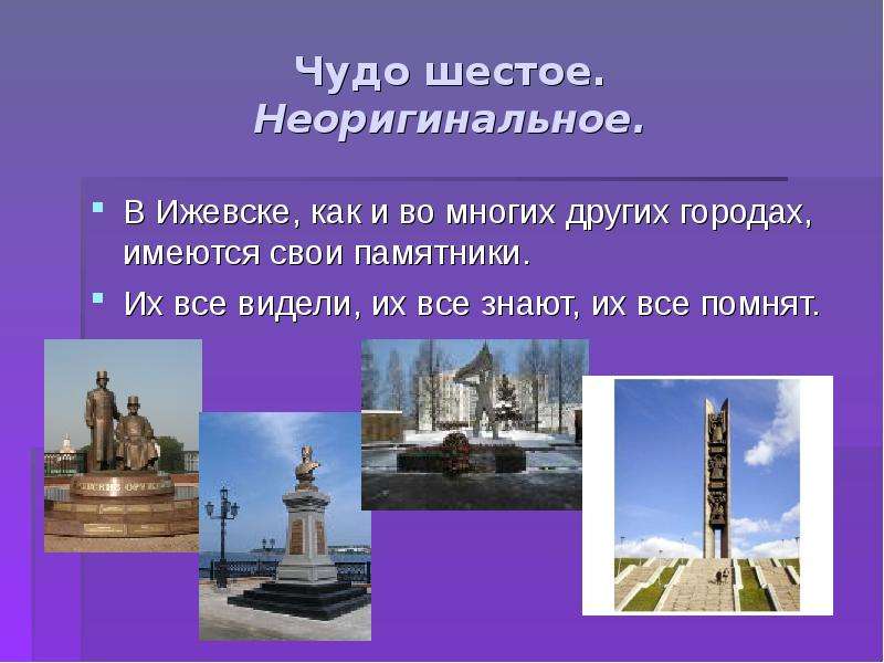 Презентация город ижевск