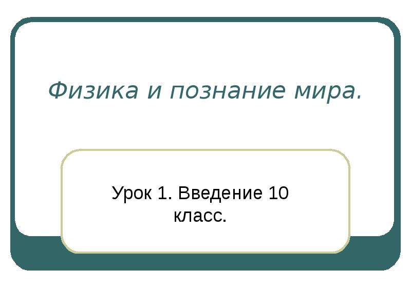 Познание мира 10 класс. Игра путешествие откуда берутся лентяи. Откуда берутся грязнули. Игра путешествие откуда берутся грязнули.