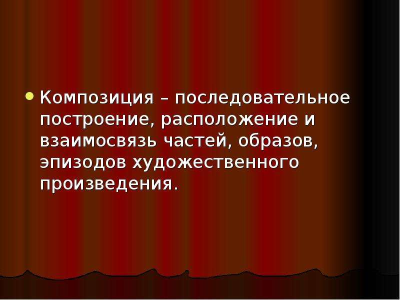 Эпизодов образ. Композиция рассказа выстрел. Композиция произведения это в литературе. Композиция эпизода это. Расположение построение художественного произведения это.