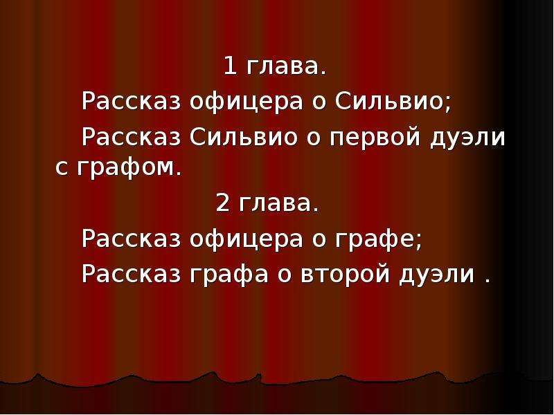 Выстрел пушкин урок в 6 классе презентация