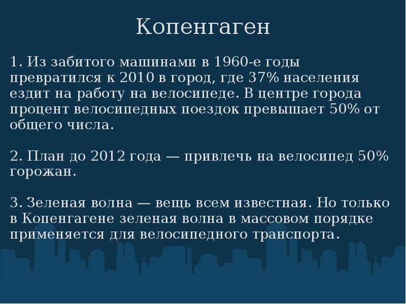 Активное передвижение  и комфорт городской среды         Екатеринбург 2010, слайд №40