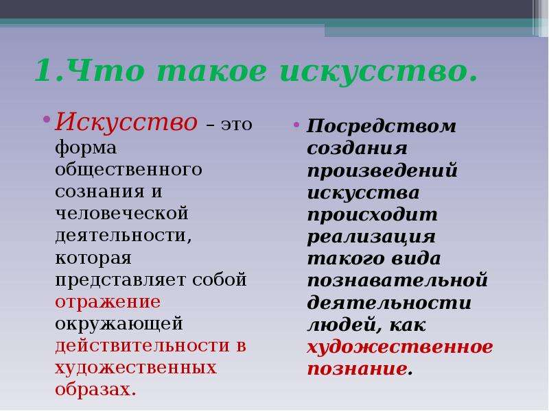 Что такое искусство 4 класс. Искусство определение Обществознание. Искусство определение Обществознание 10 класс. Искусство Обществознание 10 класс. Искусство Обществознание 8 класс.