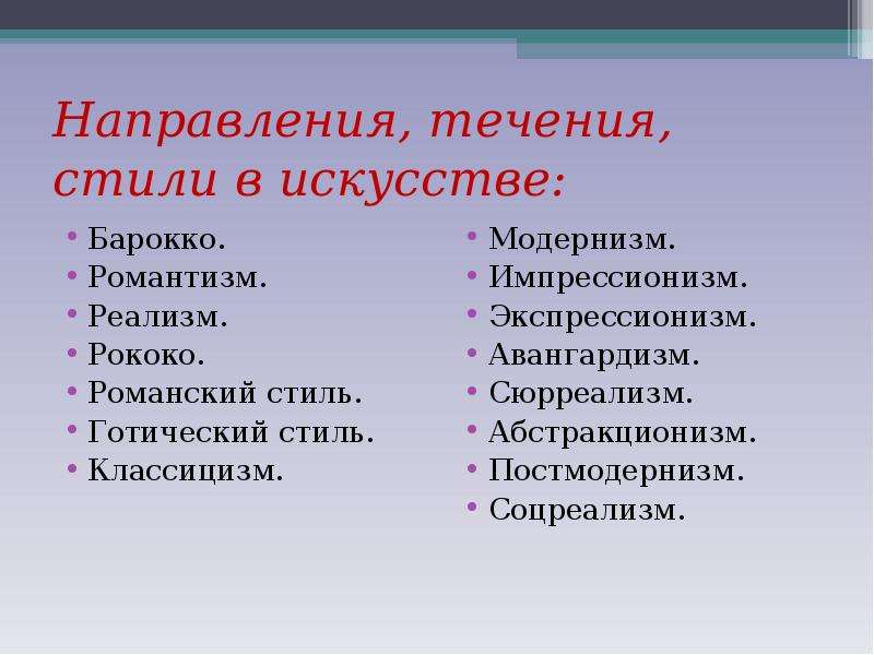 Основные Стили Художественного Искусства