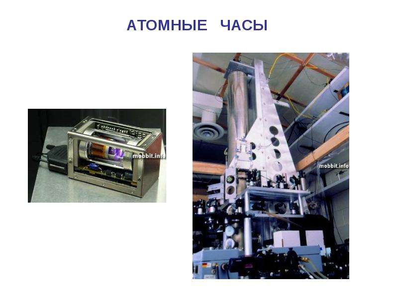 Атомный эталон времени презентация