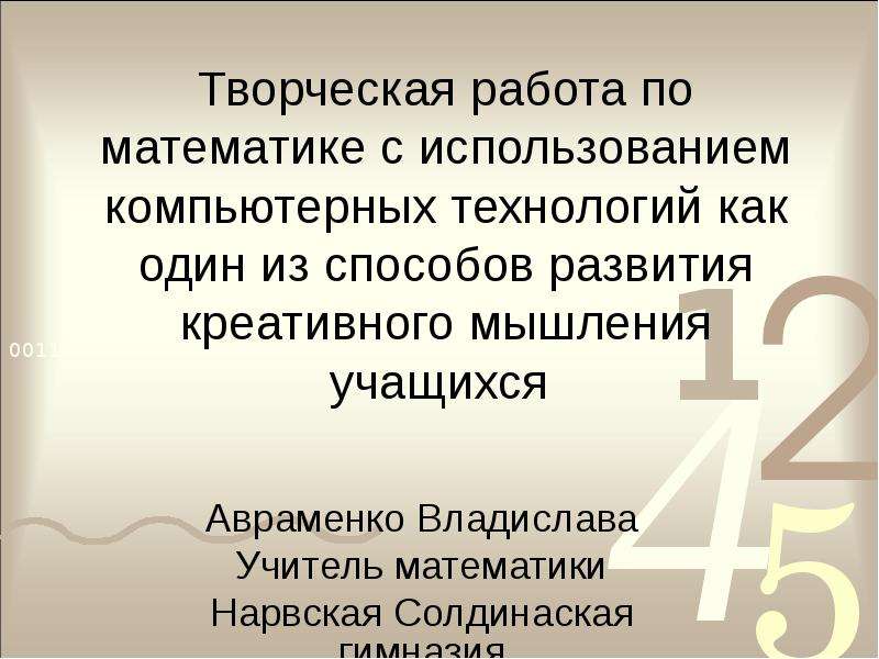 Феномен музыкально компьютерных технологий как новая образовательная творческая среда