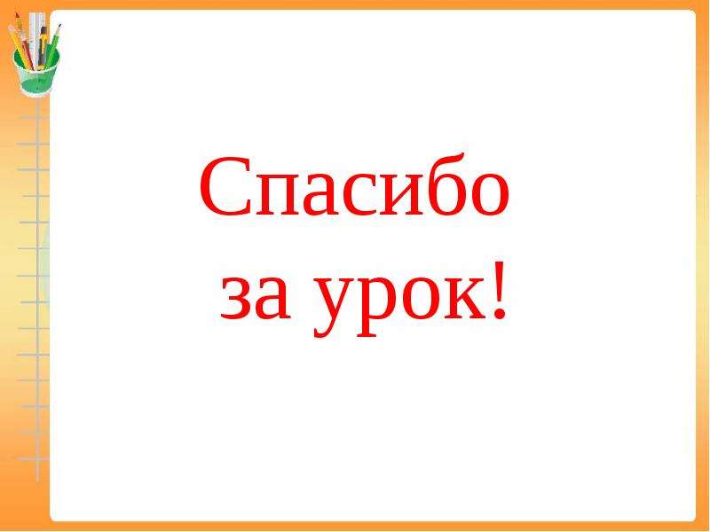 Задачи с недостающими данными 3 класс пнш презентация