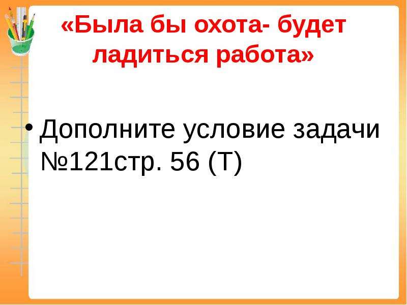 Работа с данными 3 класс пнш презентация