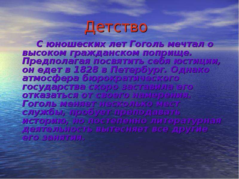 О каком театре мечтал гоголь. О какой карьере мечтал Гоголь в юности. О чём мечтал Гоголь. Гоголь мечтает. Профессия о которой мечтал Гоголь.