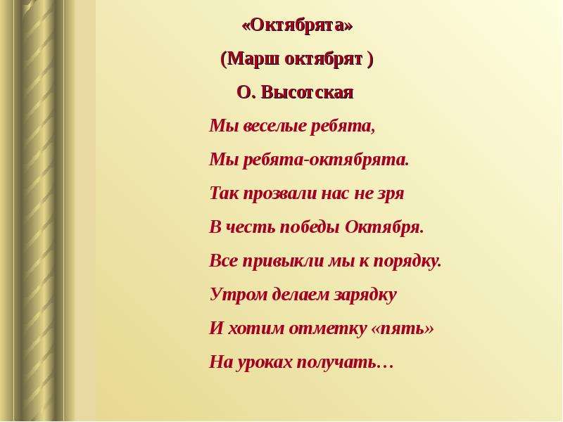 Средний стих. Стихи про Октябрят. Марш Октябрят. Гимн Октябрят. Речевки Октябрят.