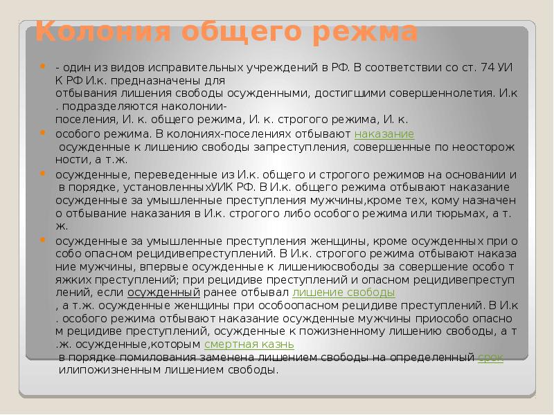 Лишение свободы на определенный срок. Виды тюремных режимов. Общий и строгий режим отличие. Колонии общего строгого и особого режимов.