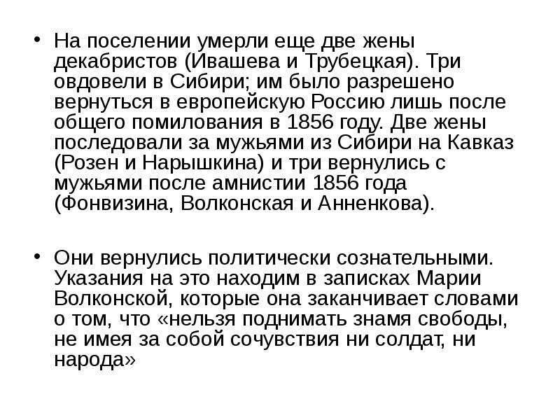 Тяжкий путь жен Декабристов в Сибирь. Путь жен Декабристов в Сибирь каким вы представляете себе. Каким вы представляете себе тяжкий путь жен Декабристов. Сочинение на тему жены Декабристов 7 класс.