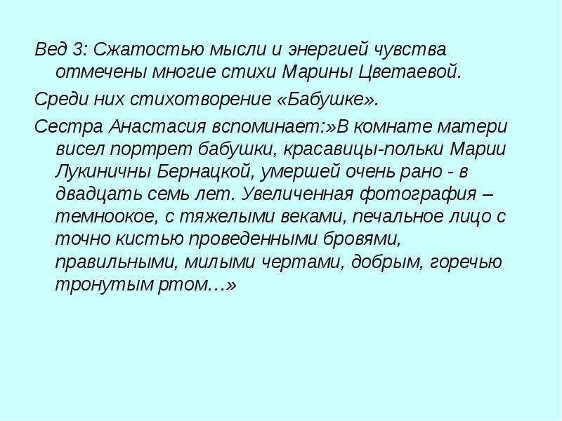 Анализ стихотворения м.и.Цветаевой бабушке. Идея стихотворения бабушке Цветаевой. Цветаева бабушке стих.