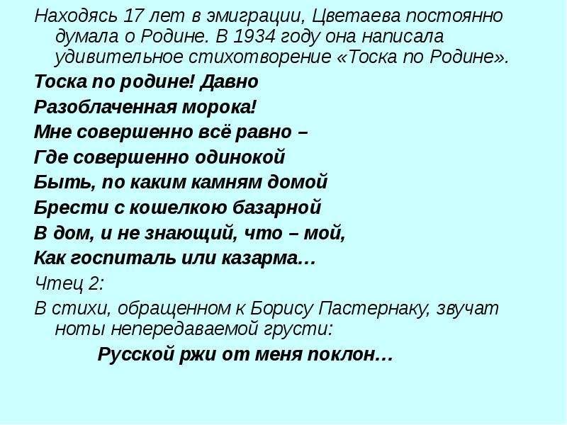 Анализ стихотворения цветаевой родина кратко по плану