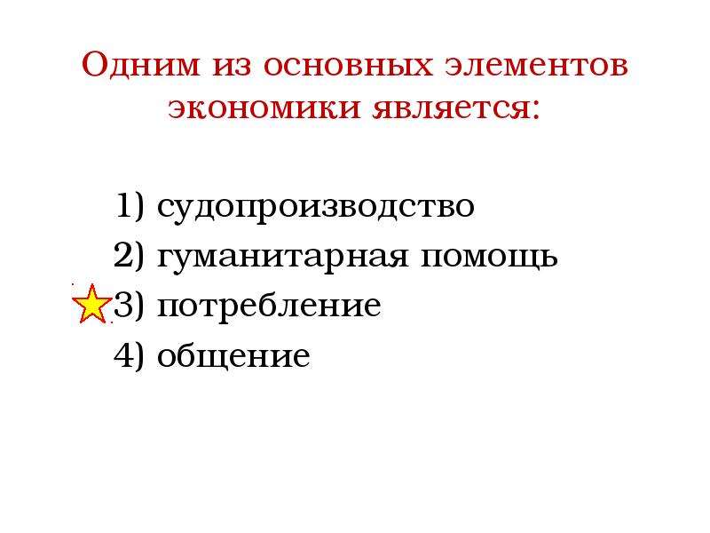 Экономика и ее основные участники 7 класс