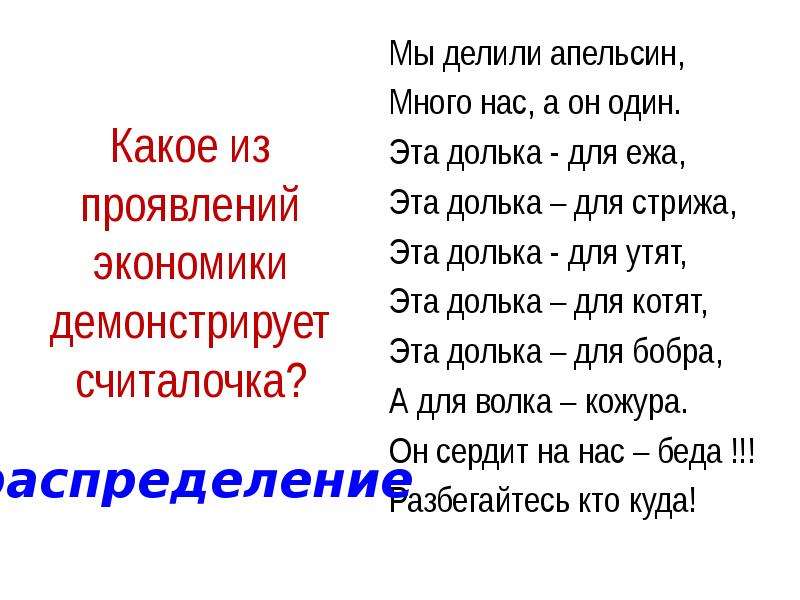 Мы делили апельсин много. Считалочка мы делили апельсин много нас а он один. Считалка мы делили апельсин. Считалка про апельсин. Считалка катился апельсин.