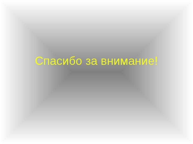 Спасибо за внимание бтс картинки для презентации