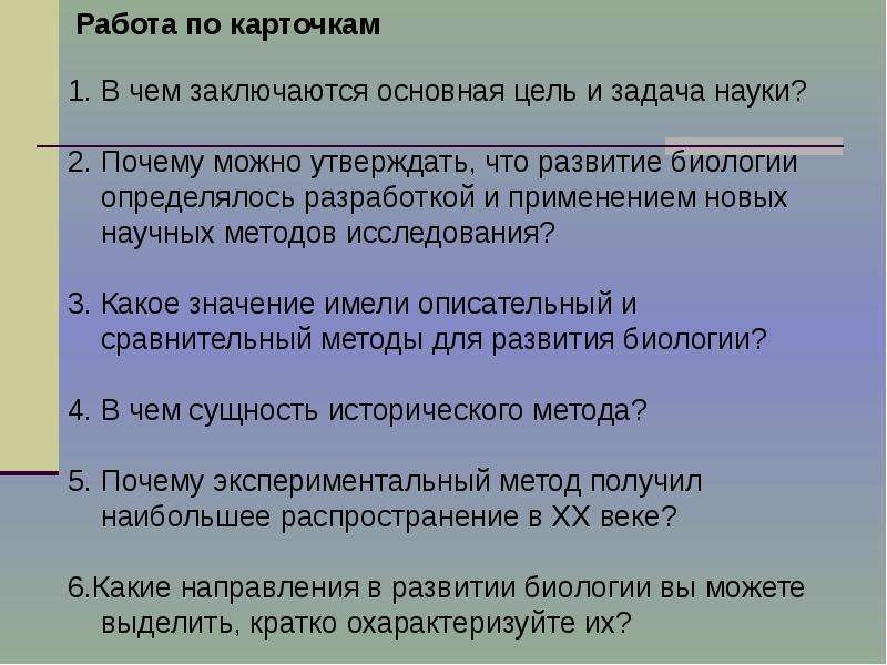 Основная задача науки. Сущность происхождение и уровни организации жизни. Свойства живого конспект. Свойства живой материи биология 10 класс. Сущность жизни биология 10 класс.