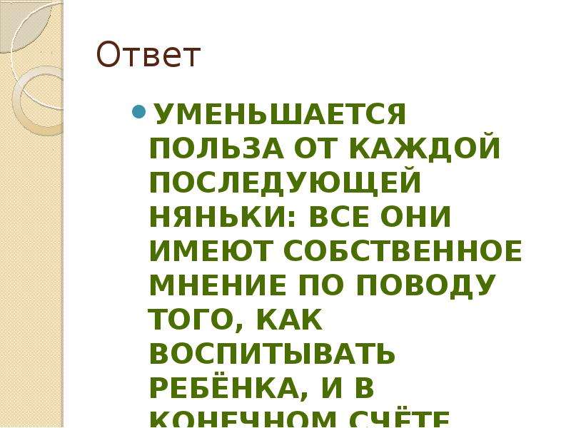 Предельное уменьшение 11 букв сканворд. Закон предельной производительности.