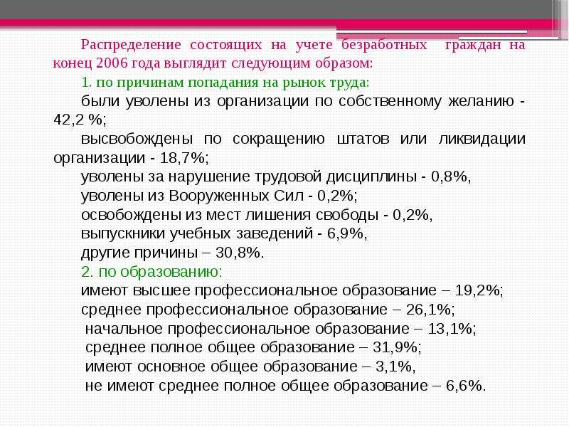 Учет безработного месту. Трудовые ресурсы МО. Трудовые ресурсы Московской области. Состоит на учете безработные граждане. Трудовые ресурсы Московской области география.