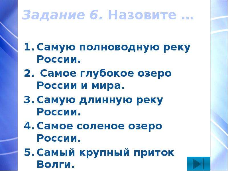 Согласно большинству признаков возраст длина полноводность волга ее приток а не наоборот