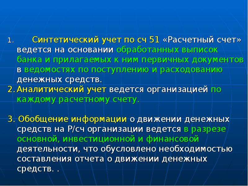 Учет на счетах ведется. Синтетический учет ведется на. Синтетический учет денежных средств. Учет на синтетических счетах ведется. Синтетический учет по расчетному счету.