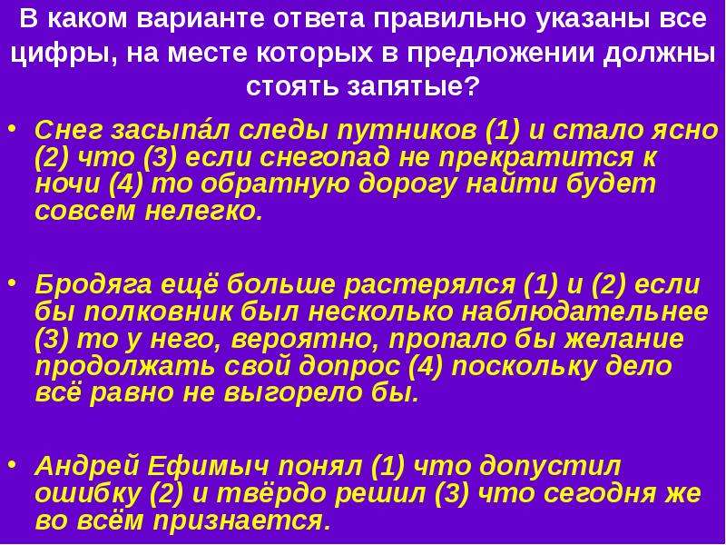 Какой схеме соответствует предложение город засыпанный снегом выглядел чистым запятые не проставлены