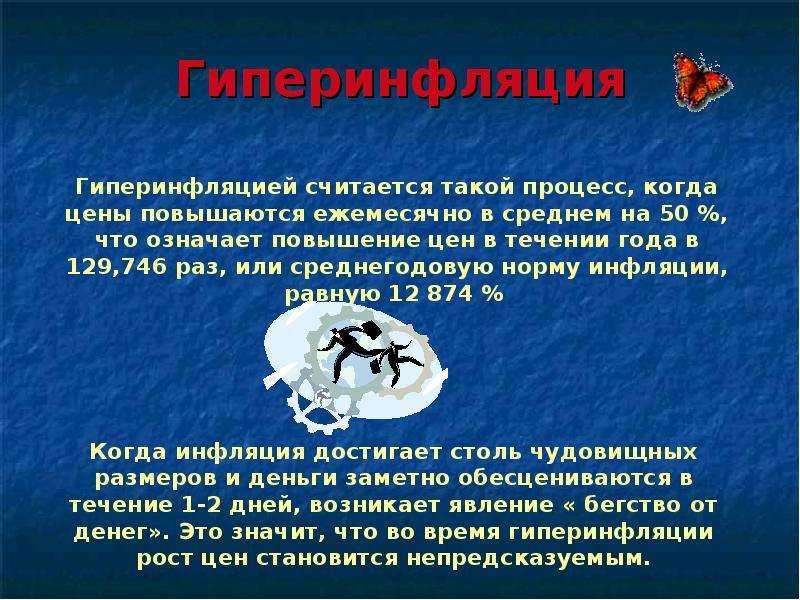 Гиперинфляция аргументы. Гиперинфляция презентация. Опасность гиперинфляции. Инфляция гиперинфляция. Гиперинфляция легких это.