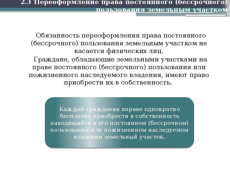 Образец заявления о прекращении права постоянного бессрочного пользования на земельный участок