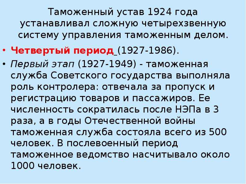 Таможенный устав. Таможенный устав 1924 года. Таможенный устав СССР 1924 Г. Таможенный устав СССР. Таможенные уставы годы.