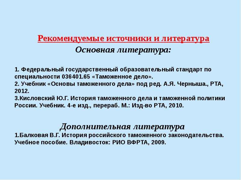 Основы таможенного. Основы таможенного дела. Основы таможенного дела учебник. Цели и задачи дисциплины основы таможенного дела. Методы изучения дисциплины основы таможенного дела.