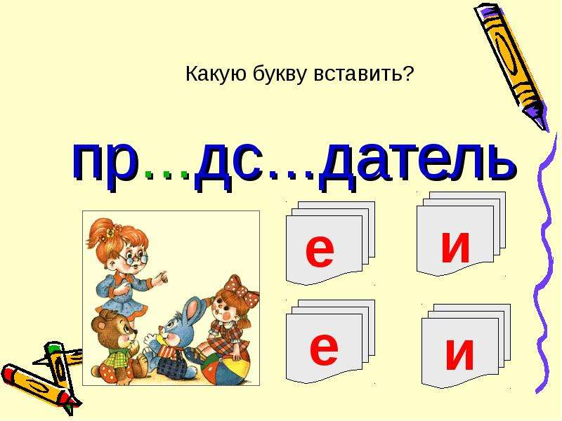 Какую букву дуб. Какую букву вставить. С…не какую букву вставить. Обо_ какую букву вставить. Какую букву добавит поля.