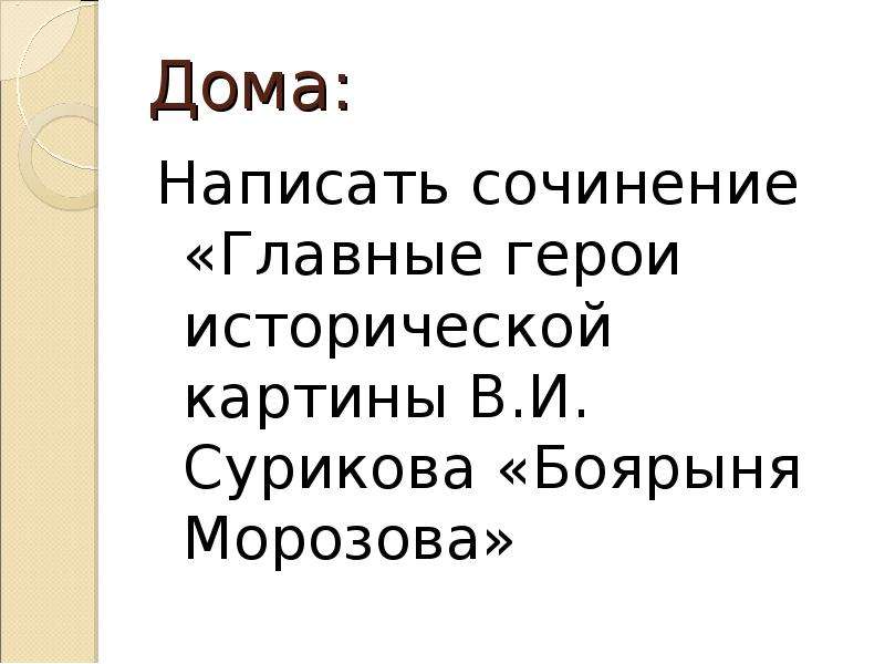 Сочинение главные герои. Домашнее сочинение главные герои. Как писать сочинение о главном герое.