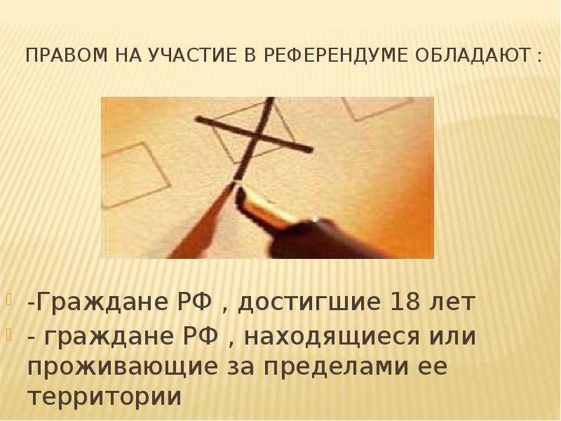 Летучка «Главное о референдуме»  Митюрёва А.А.  Ю-102, слайд №6