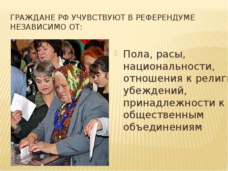 Летучка «Главное о референдуме»  Митюрёва А.А.  Ю-102, слайд №8