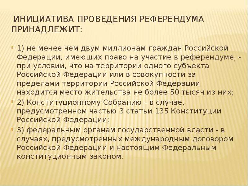 Летучка «Главное о референдуме»  Митюрёва А.А.  Ю-102, слайд №9