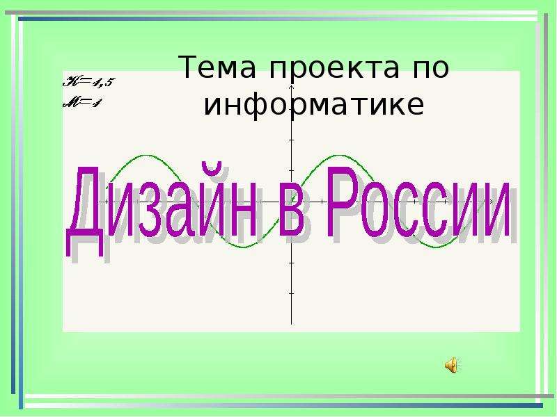 Темы по информатике 9 класс на проект