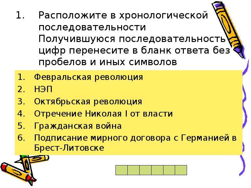 Расположите события в хронологическом порядке берлинская конференция создание плана ост ответы