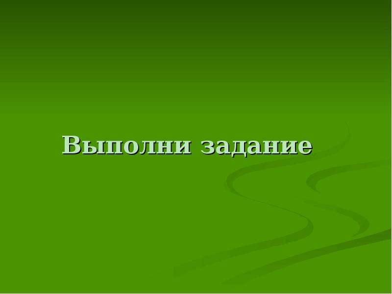 Презентация на тему что такое погода 2 класс окружающий мир